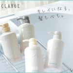 クレージュ(CLAYGE)シャンプーの口コミ
