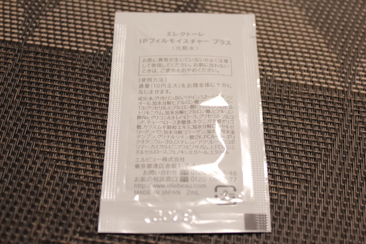 IPフィルモイスチャープラスの成分