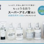 アミノメイソンシャンプー口コミ