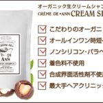 クレムドアンクリームシャンプーの口コミと楽天の半額以下購入方法