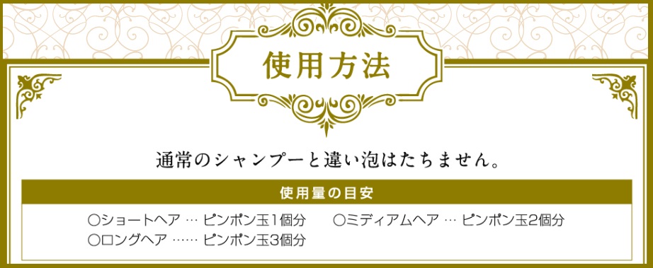 クレムドアンクリームシャンプーの使用量目安