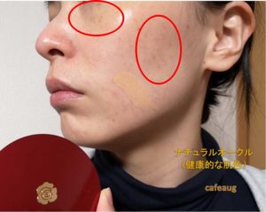 suhadabiクッションファンデ【色と使用感】加工なしの写真を公開