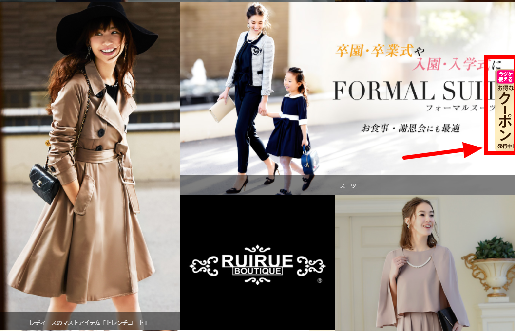 ルイルエブティックのクーポン